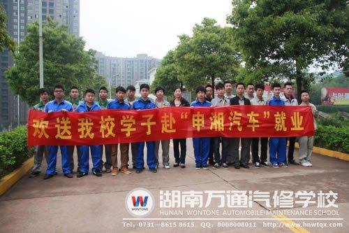 湖南萬通的學子們通過汽修技術，覓得“鐵飯碗”
