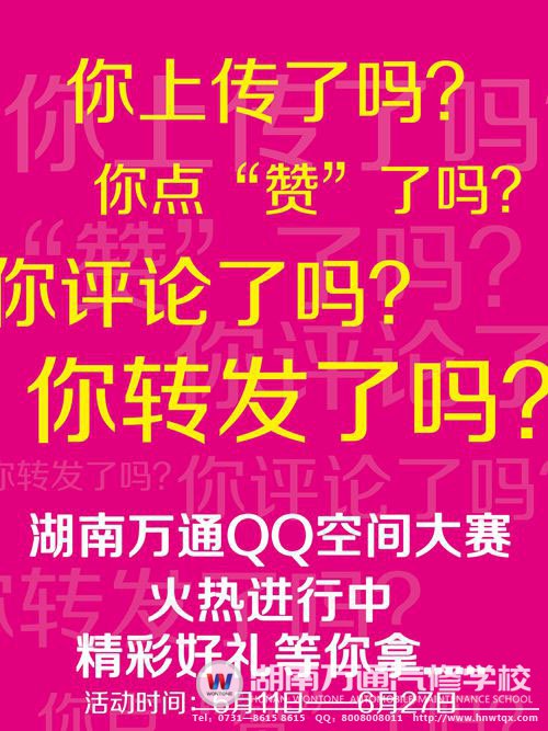 QQ空間大賽啟動啦！