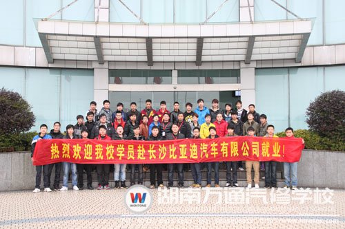 就業：學校畢業生赴比亞迪就業