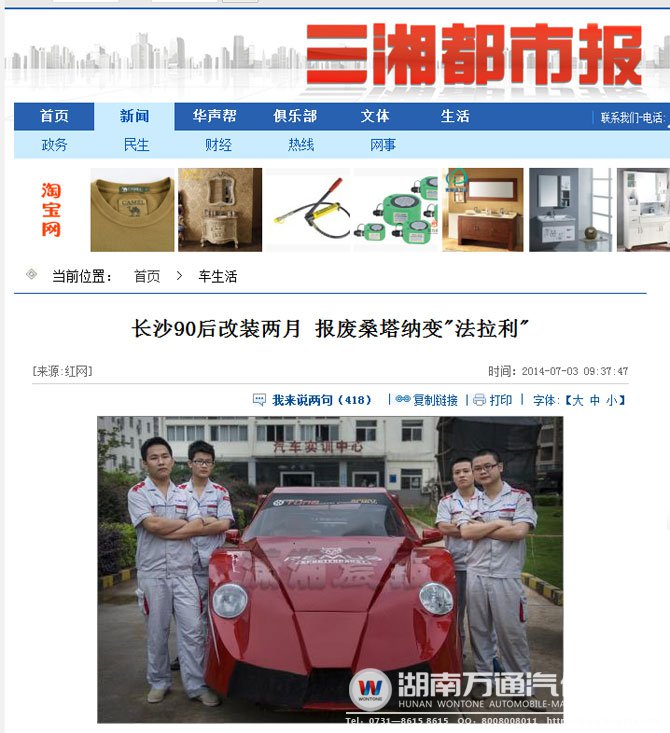 湖南萬通汽修學校