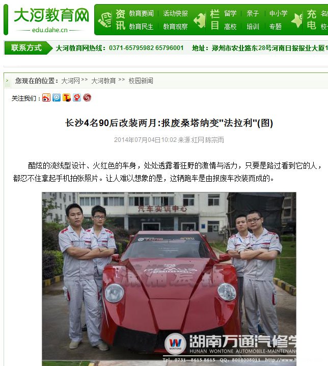 湖南萬通汽修學校