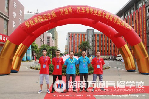 湖南萬通汽修學校戰隊