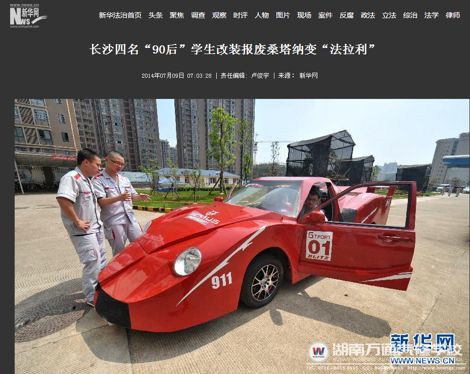 湖南萬通學子改裝法拉利