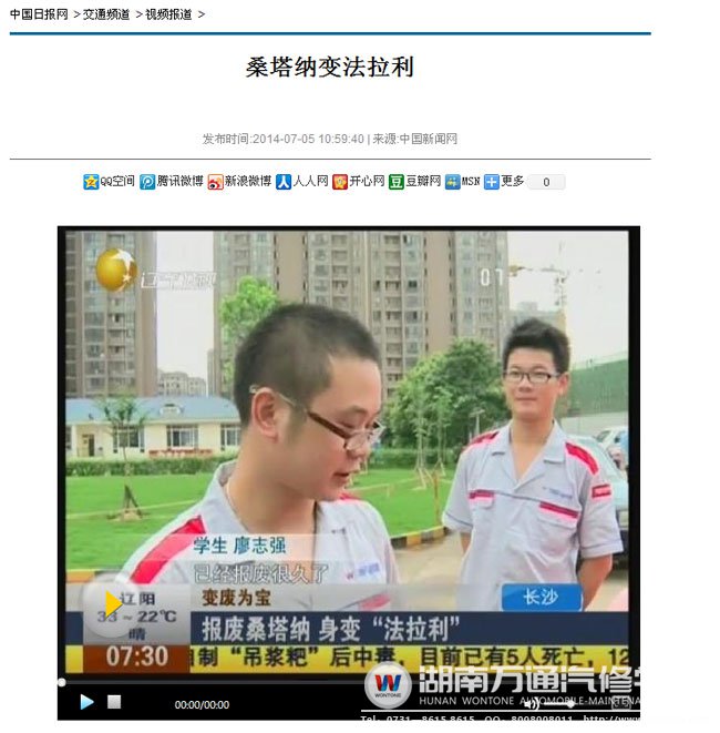 湖南萬通學子改裝法拉利