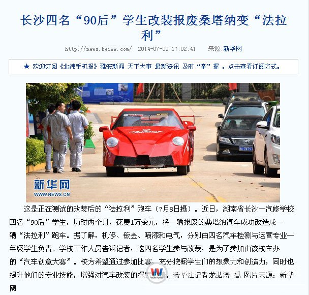 湖南萬通學子改裝法拉利