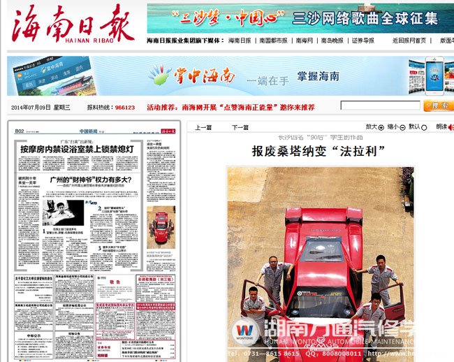湖南萬通學子改裝法拉利