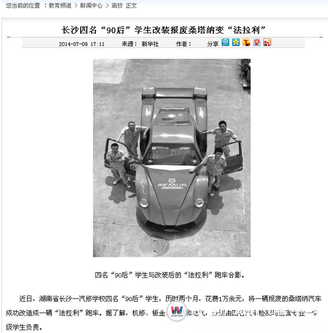 湖南萬通學子改裝法拉利