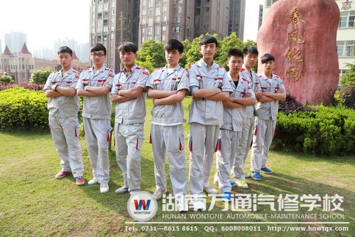 湖南萬通汽修學(xué)校我們的選擇