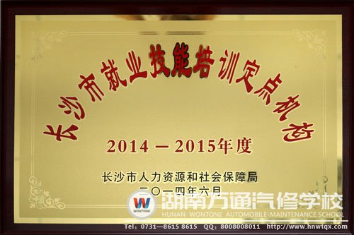 長沙市就業技能培訓定點機構