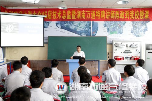 湖南萬通不定期有汽車名企技術(shù)總監(jiān)來校講課，為就業(yè)打下基礎(chǔ)