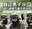 退役軍人學汽修,再造職場輝煌!