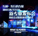 湖南萬通新專業發布會告訴你:汽車后市場急缺這些人才