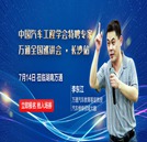 看大師進校園上演“汽車對話”
