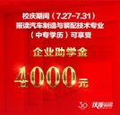 【萬通汽車教育30年】30周年校慶助學政策火熱開啟