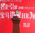看寶馬進湖南萬通 解密名企人才招聘