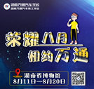 ＂榮耀八月 相約萬(wàn)通＂之旅已經(jīng)啟動(dòng)
