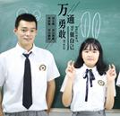 預約未來丨春季預科班開班在即，青春須早為