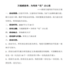 萬通感恩季，為母親獻上滿滿愛意