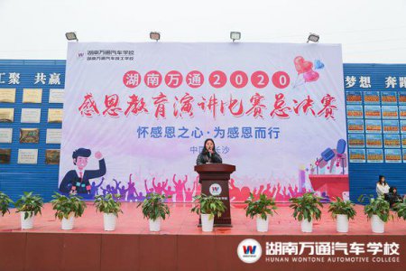 湖南萬通“懷感恩之心，為感恩而行”主題演講比賽圓滿落幕！