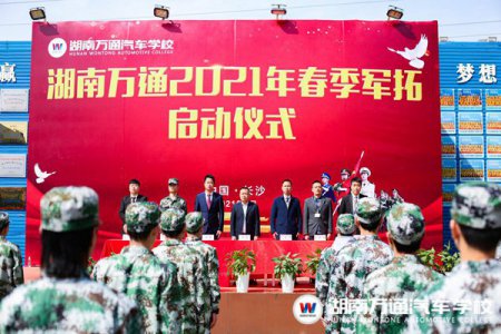 整裝起航！湖南萬通春季軍拓正式開訓！
