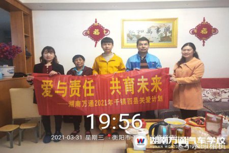 愛與責任 共育未來 走進千鎮百縣進行大型家訪
