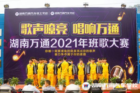 “歌聲嘹亮 唱響萬通”班歌比賽正式開啟！