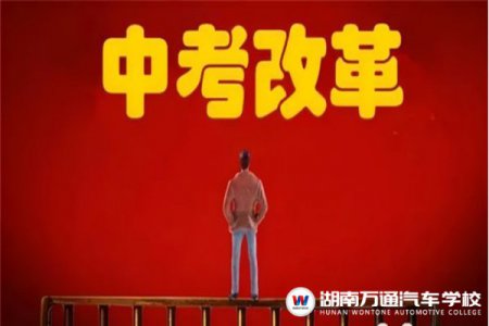 中考在即，家長注意了：這些中考新政越早知道越好！