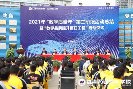 湖南萬通2021年“教學品質提升百日工程”正式啟動！