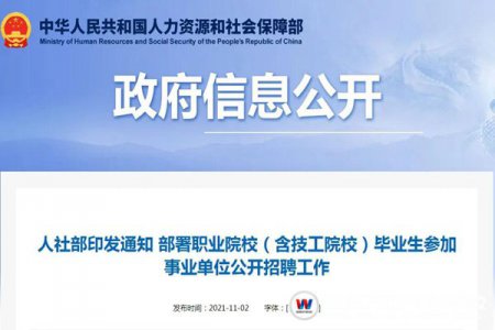 人社部重磅發文 | 打破“天花板”，職校生再度迎來新機遇！