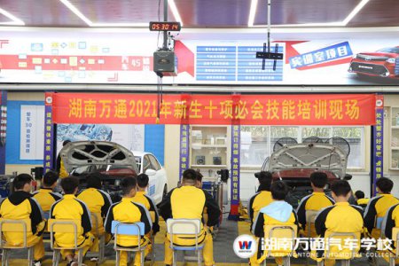 湖南萬通汽車專業(yè)“十項(xiàng)必會(huì)技能”，你get了嗎？