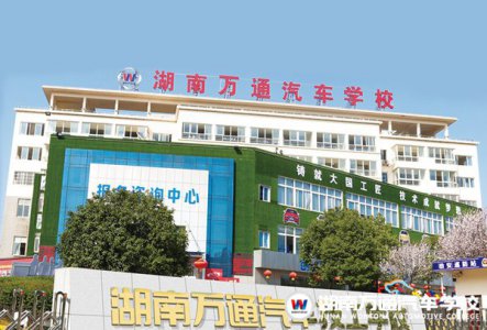 湖南萬通致家長們的一封信！