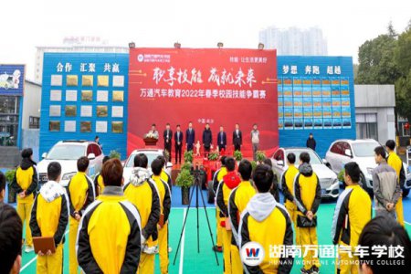 職享技能，成就未來｜湖南萬通2022年春季校園技能爭霸賽正式啟動(dòng)！