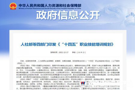 “十四五”職業技能培訓規劃，為技能人才帶來了新消息！