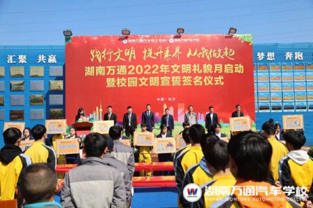 湖南萬通“文明禮貌月”啟動儀式隆重舉行！