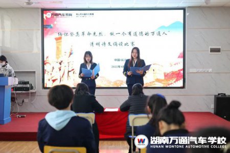詩文誦讀比賽|緬懷革命先烈，做有道德的萬通人！