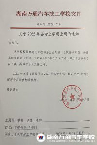 【重要通知】湖南萬通學費即將上調！