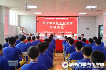 凝“新”聚力，共創未來 | 湖南萬通校企定向班開班典禮