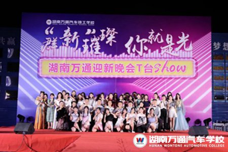 群“新”璀璨 · 你就是光 | 迎新晚會T臺Show，這樣的夜晚你心動了嗎……