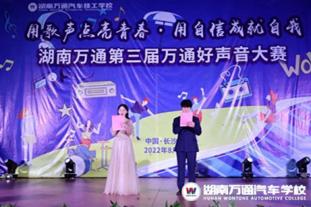 第三屆湖南萬通好聲音大賽 | 用歌聲和2022的夏天說再見，向秋天說你好~