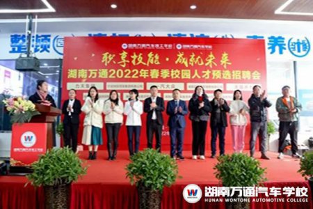 【年度盤(pán)點(diǎn)】2022年湖南萬(wàn)通校園的十件大事！