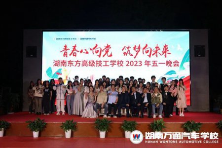 青春心向黨，筑夢(mèng)向未來！湖南萬通五一晚會(huì)暨最美勞動(dòng)者頒獎(jiǎng)典禮圓滿落幕