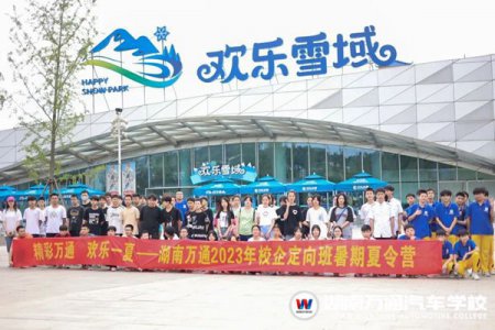 最后一期夏令營，集結！7月7日—7月10日，來湖南萬通搶占夏令營名額吧~