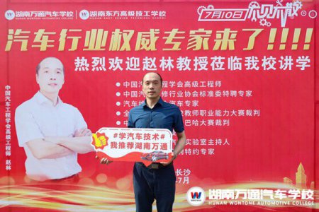 趙林教授蒞臨湖南萬通，與學子共享新能源行業發展密碼