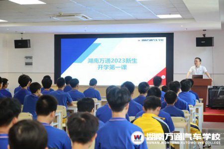 【湖南萬通開學第一課】你好，新學期！