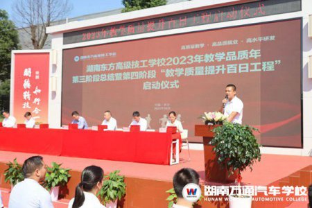 順利召開！湖南萬通2023年教學品質年第三階段總結表彰暨第四階段百日工程啟動儀式