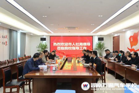 長沙市管技工學校、民辦職業技能培訓機構安全工作檢查領導小組蒞臨我校進行安全檢查