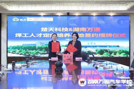 湖南萬(wàn)通攜手楚天科技，共建氬弧焊校企定向班！