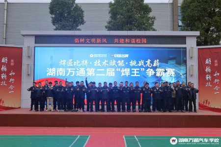 【焊王爭霸賽現場快報】焊匠比拼·技術賦能