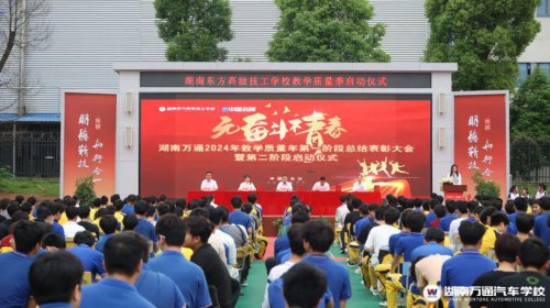 守正創新,質量立校|湖南萬通2024年教學質量年第一階段總結表.