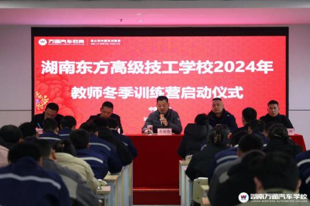 充電蓄能提本領!湖南萬通冬季教師訓練營正式啟動